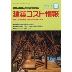 月刊「建設物価」 増刊　土木コスト情報 2019年 07 月号 51Beote9weL._AC_SY200_QL15_.jpg