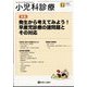 小児科診療 2025年 07月号 [雑誌]