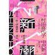 新潮 2025年 07月号 [雑誌]