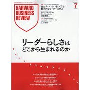 Harvard Business Review (ハーバード・ビジネス・レビュー) 2025年 07月号 [雑誌]