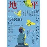 地平 2025年 07月号 [雑誌]