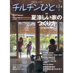 チルチンびと 2025年 07月号 [雑誌]