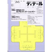 ディテール 2025年 07月号 [雑誌]