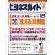 ビジネスガイド 2025年 07月号 [雑誌]