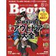 Begin (ビギン) 2025年 08月号 [雑誌]
