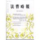 法曹時報 2025年 06月号 [雑誌]