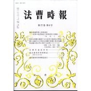 法曹時報 2025年 06月号 [雑誌]