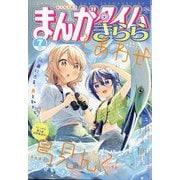 まんがタイムきらら 2025年 07月号 [雑誌]