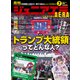 ジュニアエラ 2025年 07月号 [雑誌]