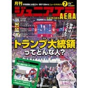 ジュニアエラ 2025年 07月号 [雑誌]