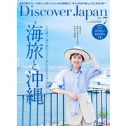 Discover Japan(ディスカバー ジャパン) 2025年 07月号 [雑誌]