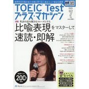 TOEIC Test プラス・マガジン 2025年 07月号 [雑誌]