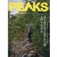 PEAKS(ピークス) 2025年 08月号 [雑誌]