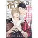 花音 2025年 07月号 [雑誌]