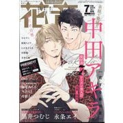 花音 2025年 07月号 [雑誌]