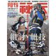 月刊 秘伝 2025年 07月号 [雑誌]
