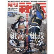 月刊 秘伝 2025年 07月号 [雑誌]
