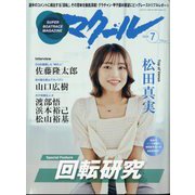 マクール 2025年 07月号 [雑誌]