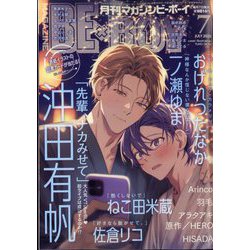 MAGAZINE BE×BOY (マガジンビーボーイ) 2025年 07月号 [雑誌]