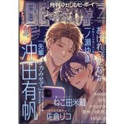 MAGAZINE BE×BOY (マガジンビーボーイ) 2025年 07月号 [雑誌]