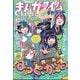 まんがタイムきらら Carat (キャラット) 2025年 08月号 [雑誌]