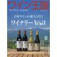 ワイン王国 2025年 07月号 [雑誌]