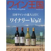 ワイン王国 2025年 07月号 [雑誌]