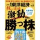 週刊 東洋経済 2025年 6/14号 [雑誌]