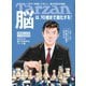 Tarzan (ターザン) 2025年 7/10号 [雑誌]