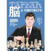 Tarzan (ターザン) 2025年 7/10号 [雑誌]