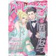 ハーレクイン 2025年 6/21号 [雑誌]