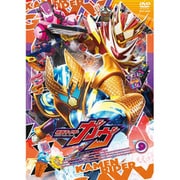 仮面ライダーガヴ VOL.9