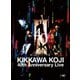 吉川晃司／KIKKAWA KOJI 40th Anniversary Live [DVD]