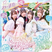 Sweet Fancy Chu-n/アレグロめいてるランナップ