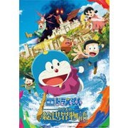 映画ドラえもん のび太の絵世界物語
