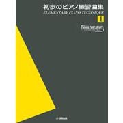 ヤマハピアノライブラリー 初歩のピアノ練習曲集1 [単行本]