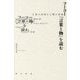 フーコー『言葉と物』を読む―言語の回帰と人間の消滅 [単行本]