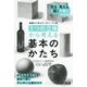 基礎から学ぶデッサンミニ帖 "3つの立体"から考える基本のかたち―見る・考える・描くで身につける [単行本]