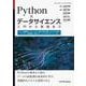 Python×データサイエンス－入門から実践まで(近代科学社Digital) [単行本]