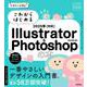 デザインの学校　これからはじめる Illustrator & Photoshopの本 2025年対応 ［改訂第7版］ [単行本]