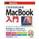 今すぐ使えるかんたん　これからはじめる MacBook入門 [単行本]
