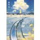 モノクロの夏に帰る(光文社文庫) [文庫]