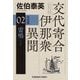 雷鳴―交代寄合伊那衆異聞〈2〉 決定版 (光文社文庫―光文社時代小説文庫) [文庫]