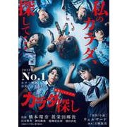 映画ノベライズ　カラダ探し(双葉文庫 パステルNOVEL) [文庫]