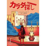 映画ノベライズ カラダ探し(双葉文庫―パステルNOVEL) [文庫]