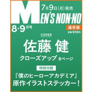 MEN’S NON-NO（メンズノンノ） 2025年8-9月号 通常版 [雑誌]