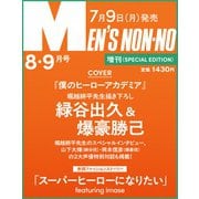 MEN’S NON-NO（メンズノンノ） 2025年8-9月号増刊 僕のヒーローアカデミア表紙版 [雑誌]