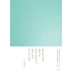 雨のうた [単行本]