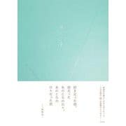 雨のうた [単行本]