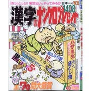 漢字のナンクロプレゼント 2025年 07月号 [雑誌]